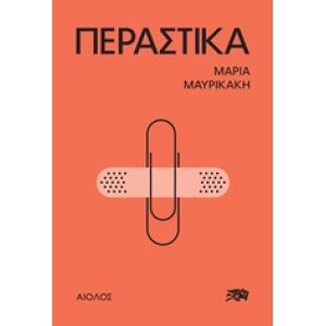 Perastika_Final_2_outlines