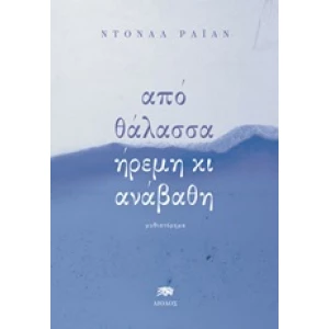 TELIKO_THALASSA_FINAL