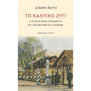 ROTH_KALPIKO_ZYGI_cover_Page_1