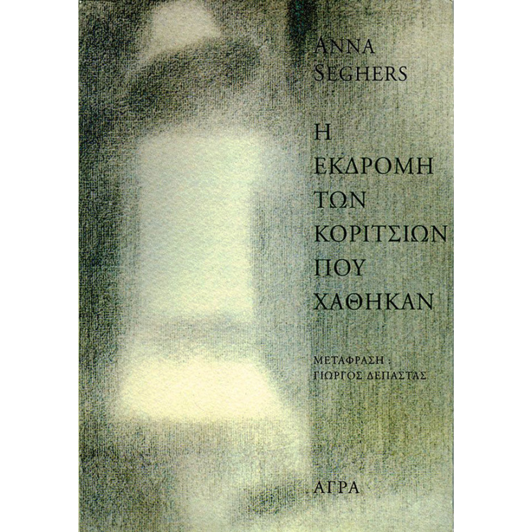 Η εκδρομή των κοριτσιών που χάθηκαν