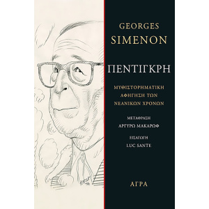 SIMENON_PEDIGREE_COVER2