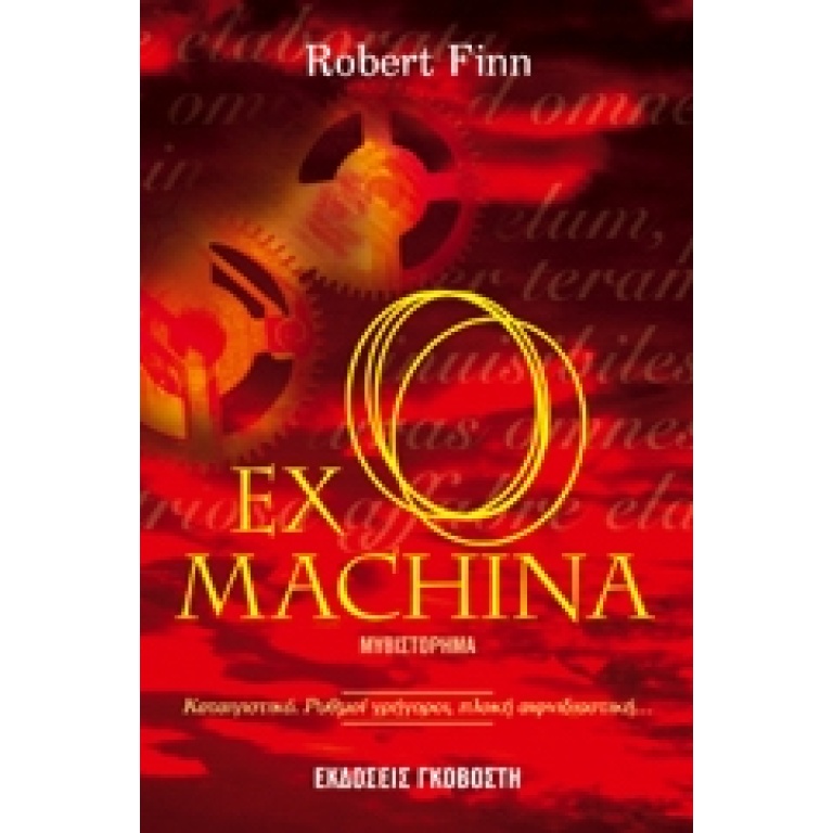 Ex Machina