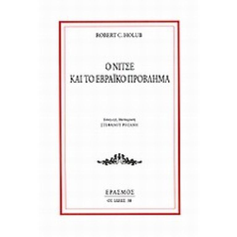 Ο Νίτσε και το εβραϊκό πρόβλημα