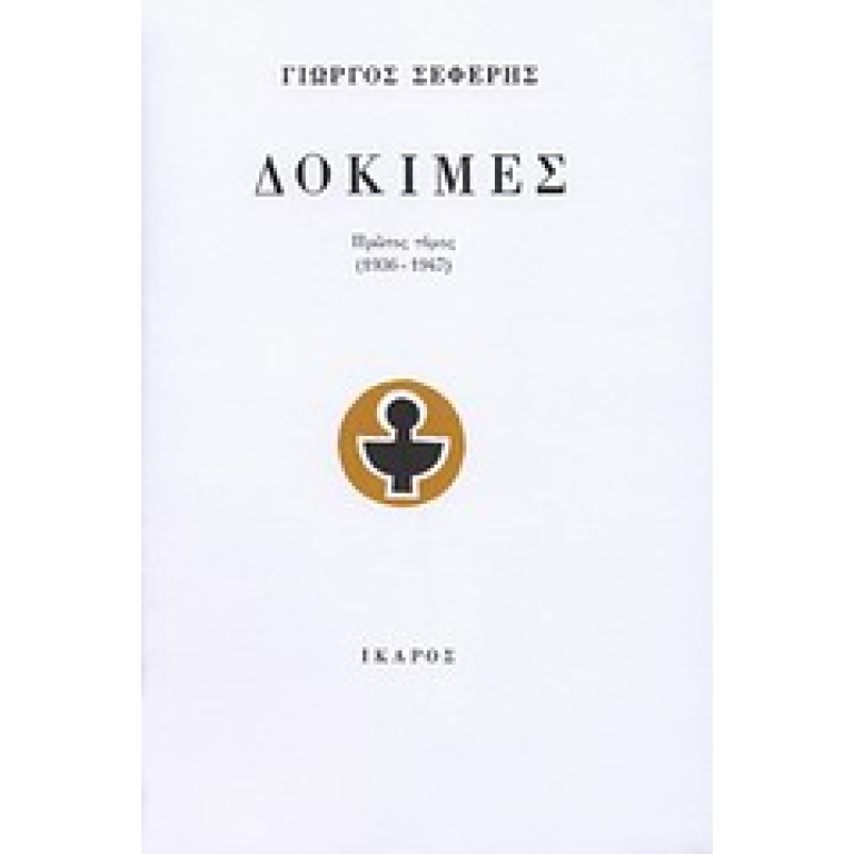 Δοκιμές (1936-1947)