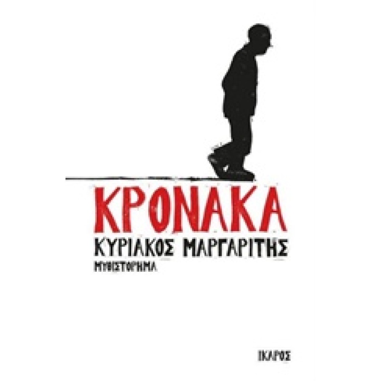 Κρόνακα