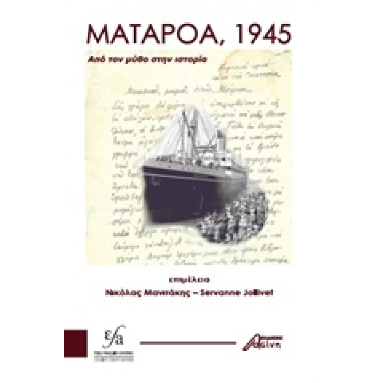 Ματαρόα, 1945