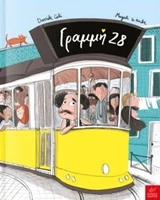 Γραμμή 28