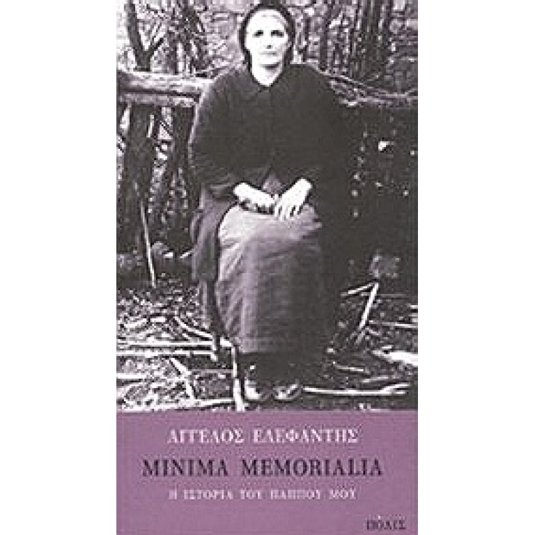 Minima memorialia