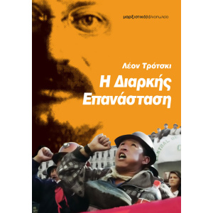 trotski3 Cover
