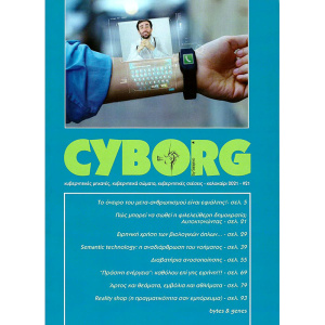 Cyborg-21-web