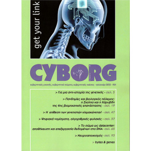 Cyborg-24-web