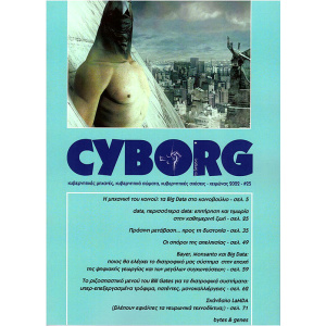Cyborg-25-web