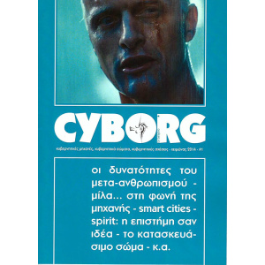 Cyborg-1-web