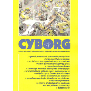 Cyborg-12-web