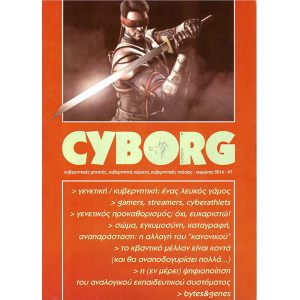 Cyborg-7-web
