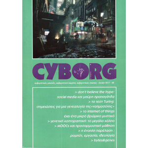 Cyborg-8-web