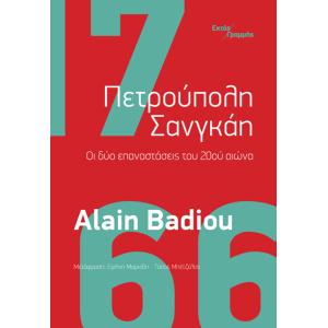 EG_Badiou_cover_front
