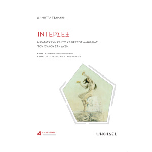 cover_intersex08.pdf