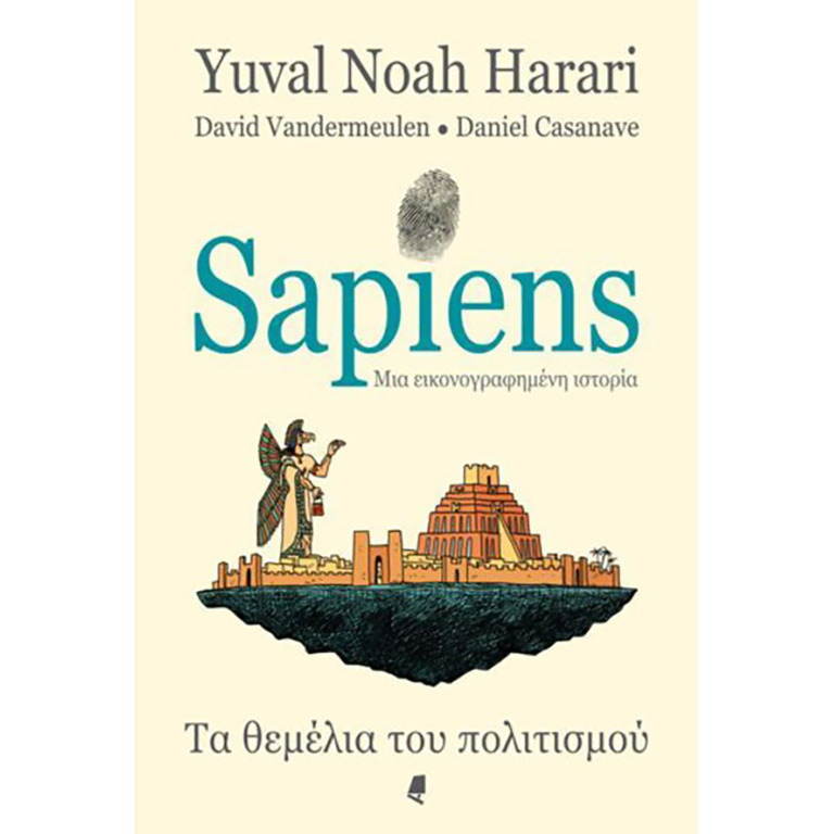 Sapiens, μια εικονογραφημένη ιστορία