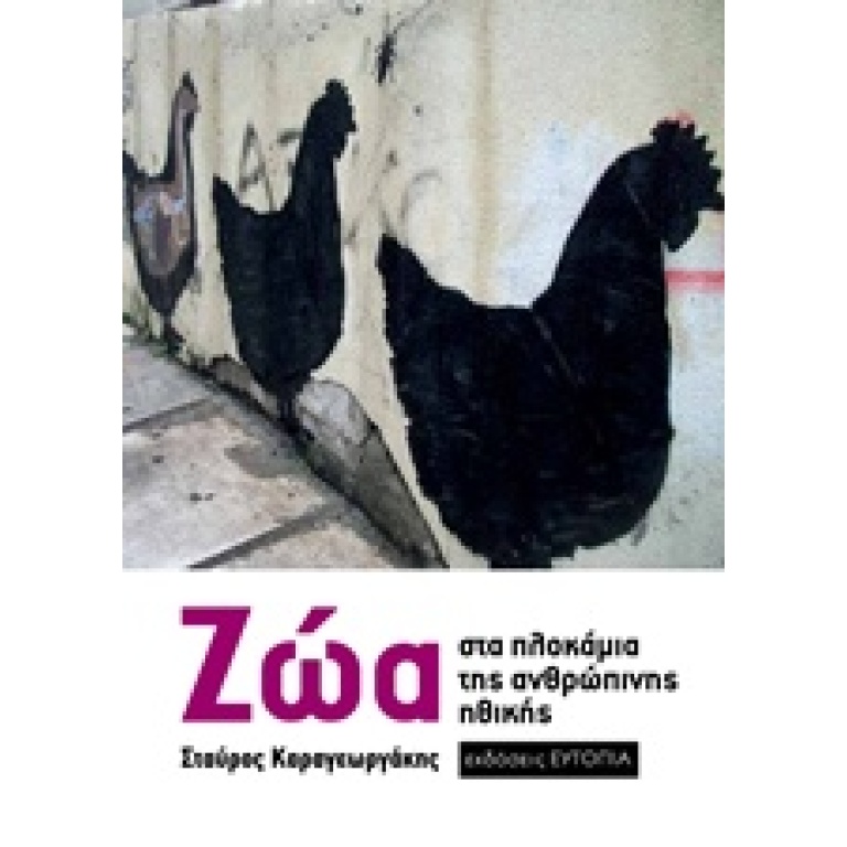 Ζώα