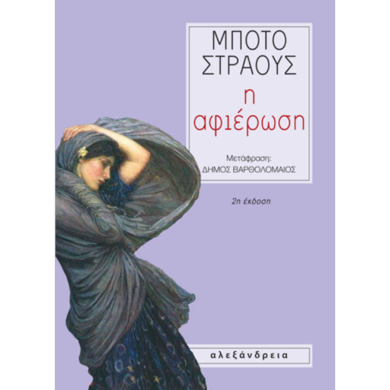 Η αφιέρωση