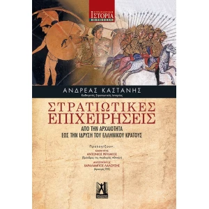 Στρατιωτικές επιχειρήσεις