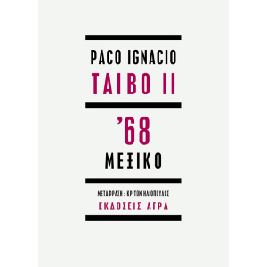 COVER_TAIBO_68