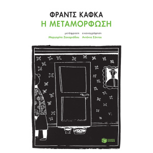 Kafka_Metamorfosi_Illustrated