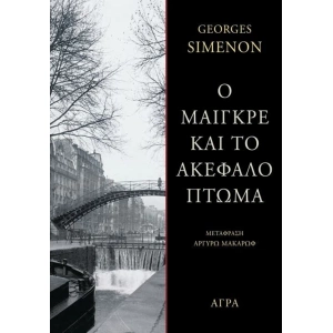 SIMENON_AKEFALO_PTOMA