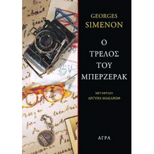 SIMENON_o-trelos-tou-mperzerak