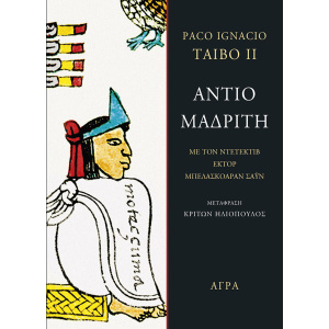 TAIBO-ANTIO MADRITH