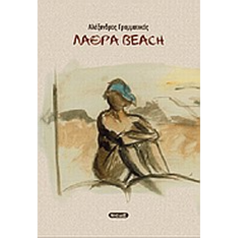 Λάθρα Beach