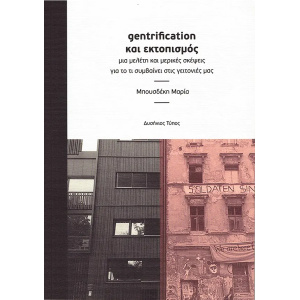 gentrification-kai-ektopismos