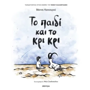 κρικρι