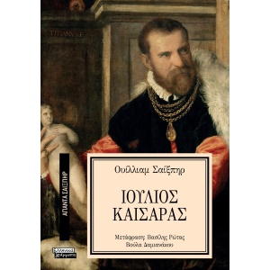 28-william-shakespeare-ioulios-kaisaras.jpg