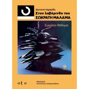 33-malamas-cover-low