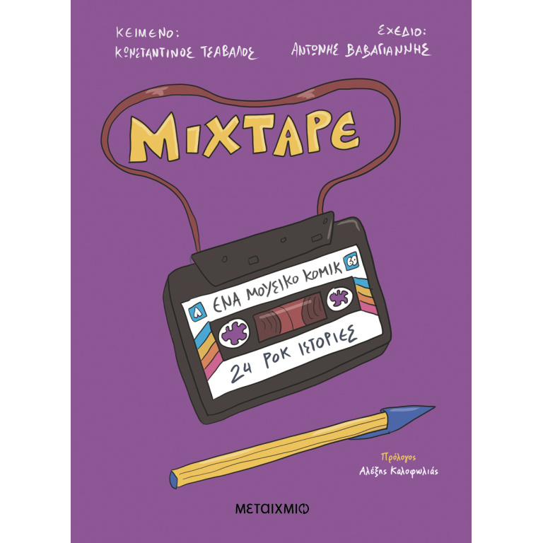 Mixtape