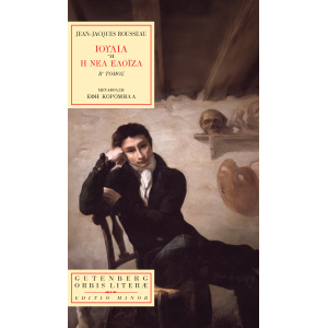 ROUSSEAU_COVER_Β.pdf.jpg