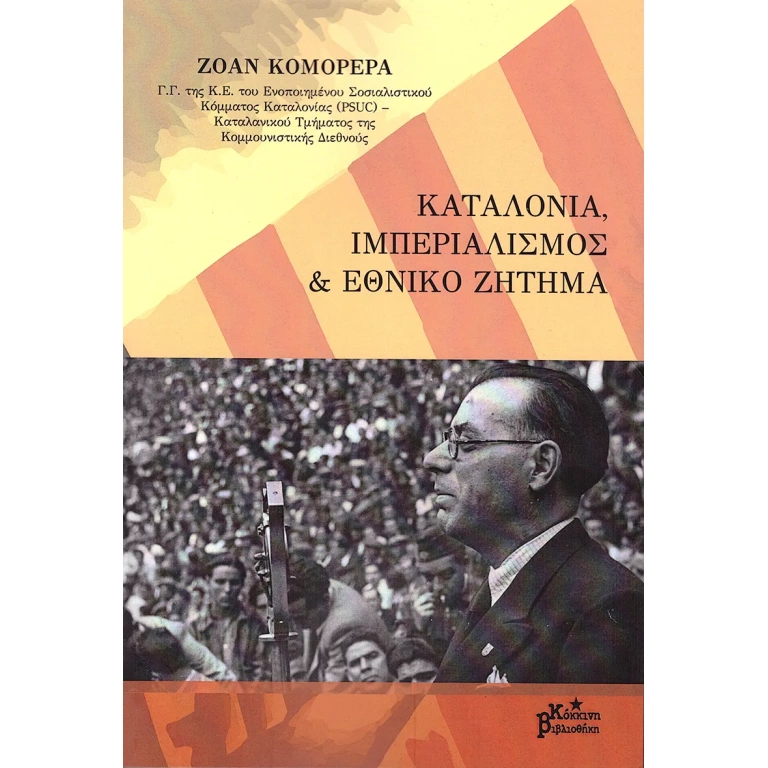 Καταλονία, Ιμπεριαλισμός & Εθνικό Ζήτημα