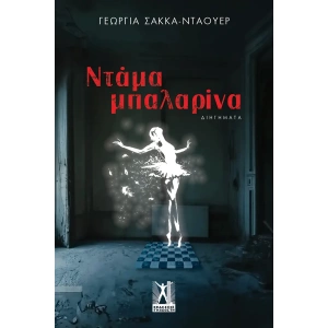 dama_ballerina_cover_test_dark_2