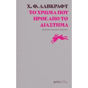 [παράδοξα-2] Το χρώμα που ήρθε από το διάστημα