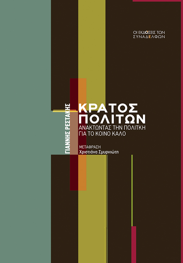 Κράτος πολιτών