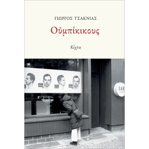 Ουμπίκικους