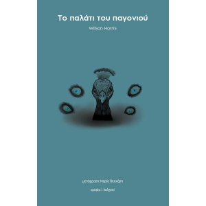 Το παλάτι του παγονιού