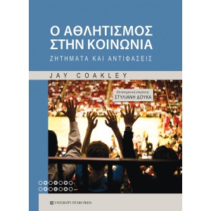 Ο αθλητισμός στην κοινωνία