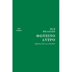 Φωτεινό άντρο