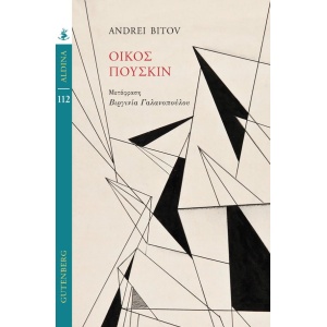 Οίκος Πούσκιν