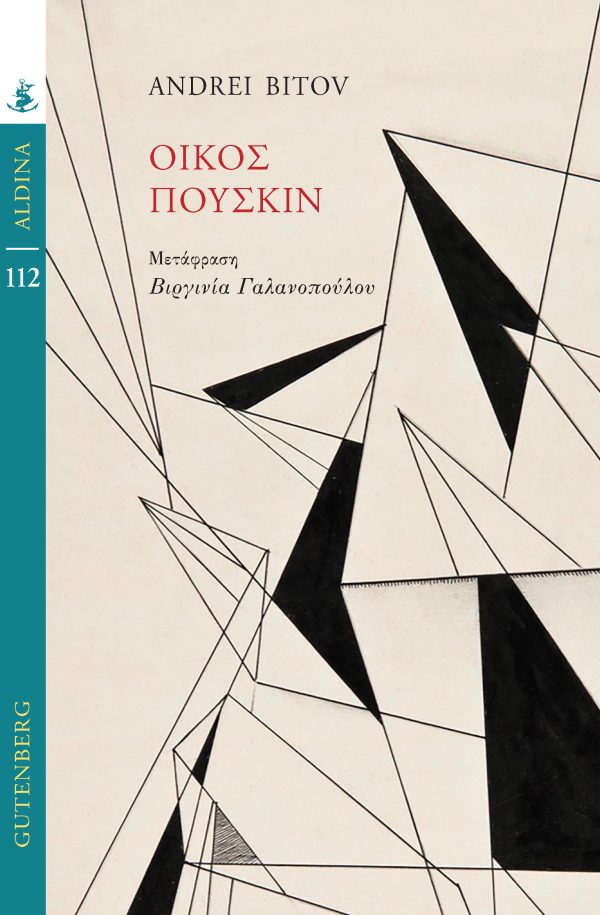 Οίκος Πούσκιν