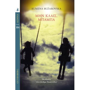 ALDINA_BUZAROVSKA_COVER.pdf.jpg