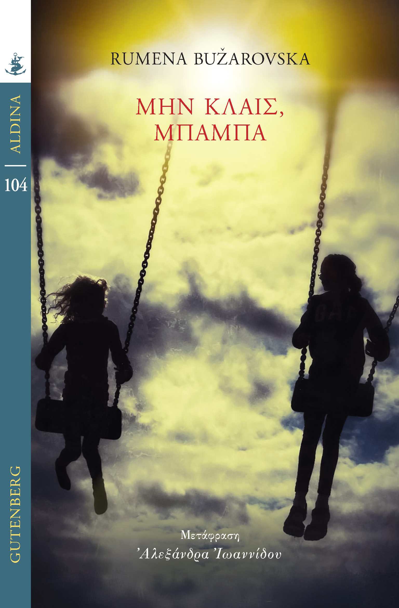 Μην κλαις, μπαμπά